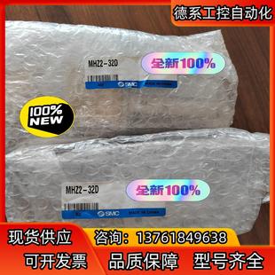 全新原裝 32D正品 正品 氣爪MHZ2