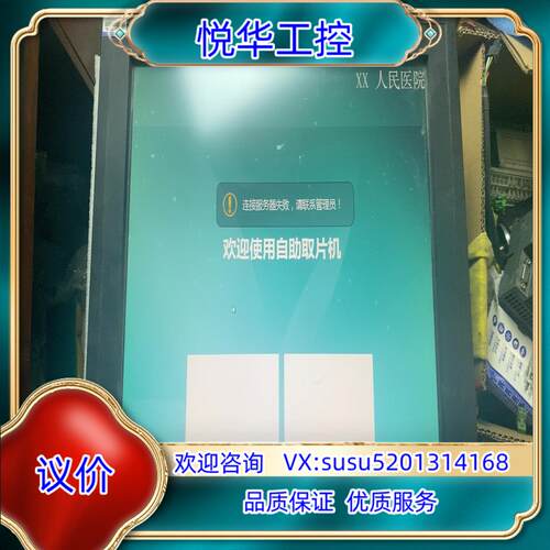 原装研华工控机  PPC-3190-RE4AE！成色如图！功能正议
