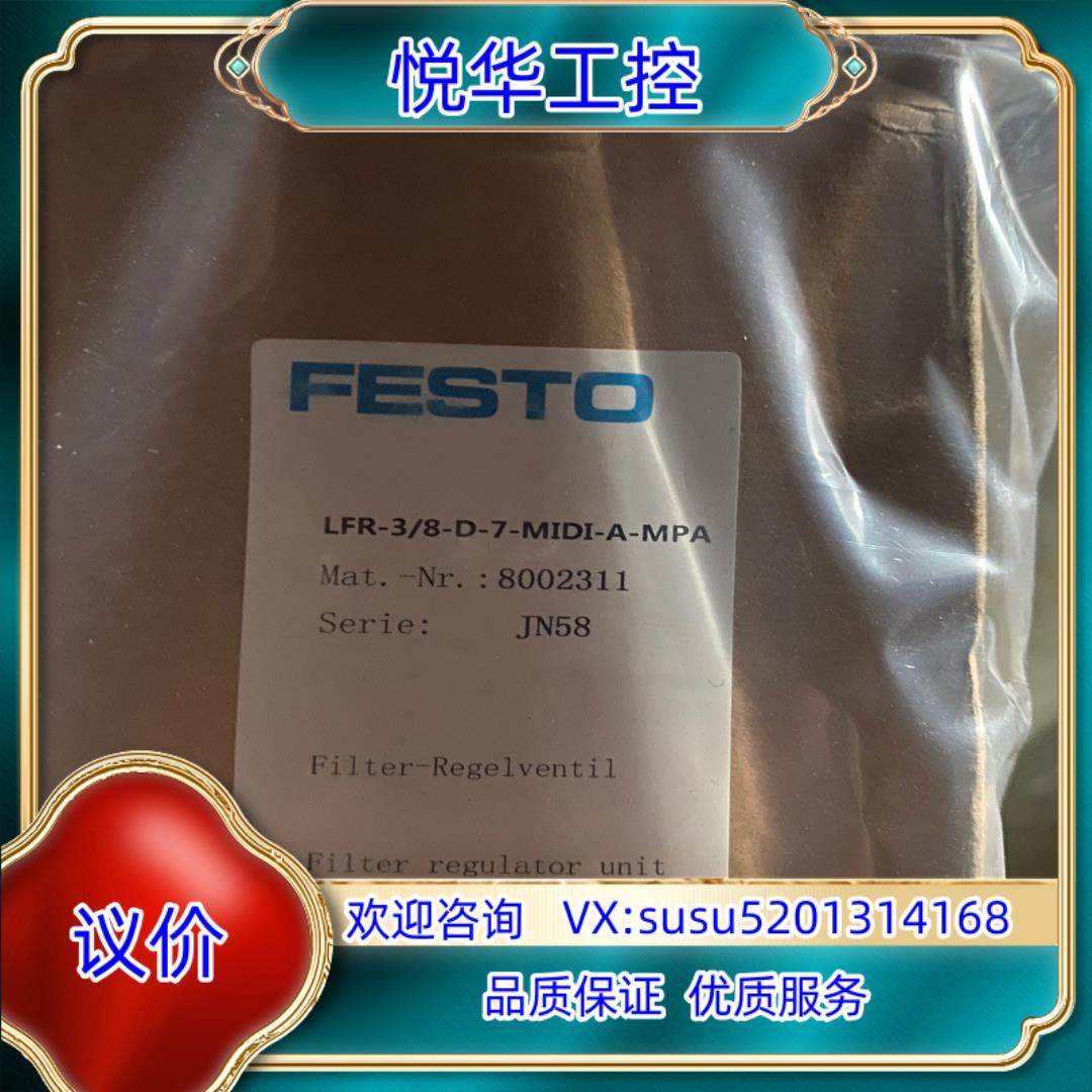原装现货德国费斯托FESTO减压阀LFR-3/8-D-7-MID议,办公设备/耗材/相关服务,传感器,淘宝优惠券,粉丝福利购,淘宝优惠卷