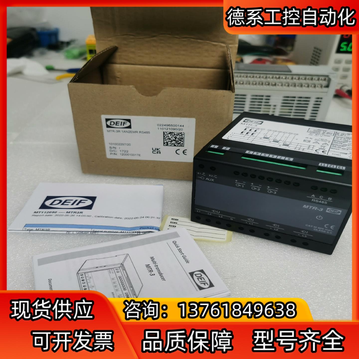 DEIF丹控 MTR-3R，多通道变送器，