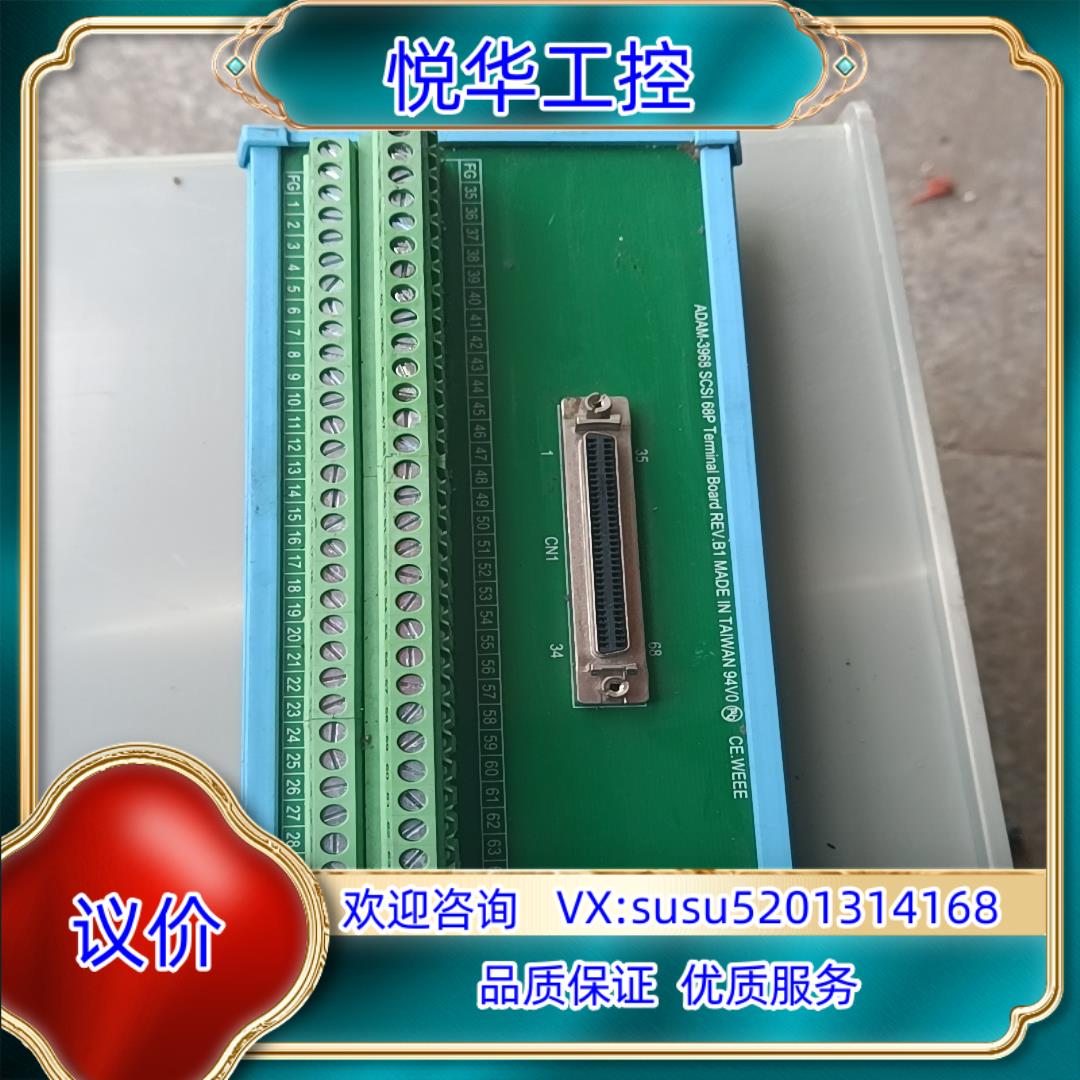 原装研华ADAM-3968 SCSI 68P导轨式接线端子板，需议
