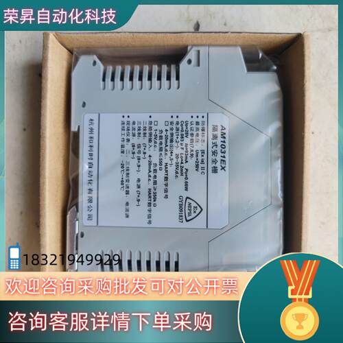 现货和利时AM1031EX安全栅
