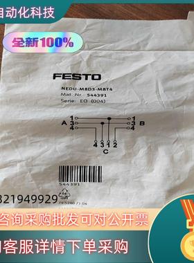 全新原装544391 T形插头 FESTO 费斯托  NED现货