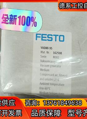 费斯托真空发生器VADMI-95 全新。2个现货。图片