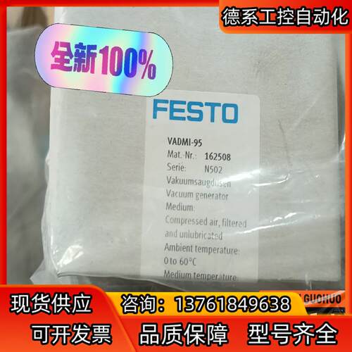 费斯托真空发生器VADMI-95 全新。2个现货。图片