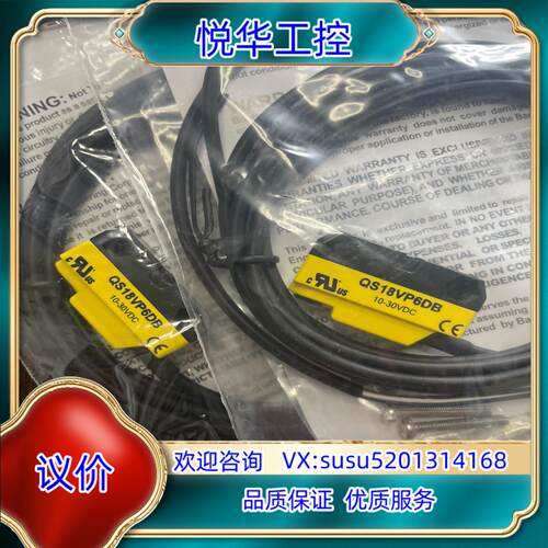 原装现货QS18VP6DB光电传感器，全新原装正品邦纳，议