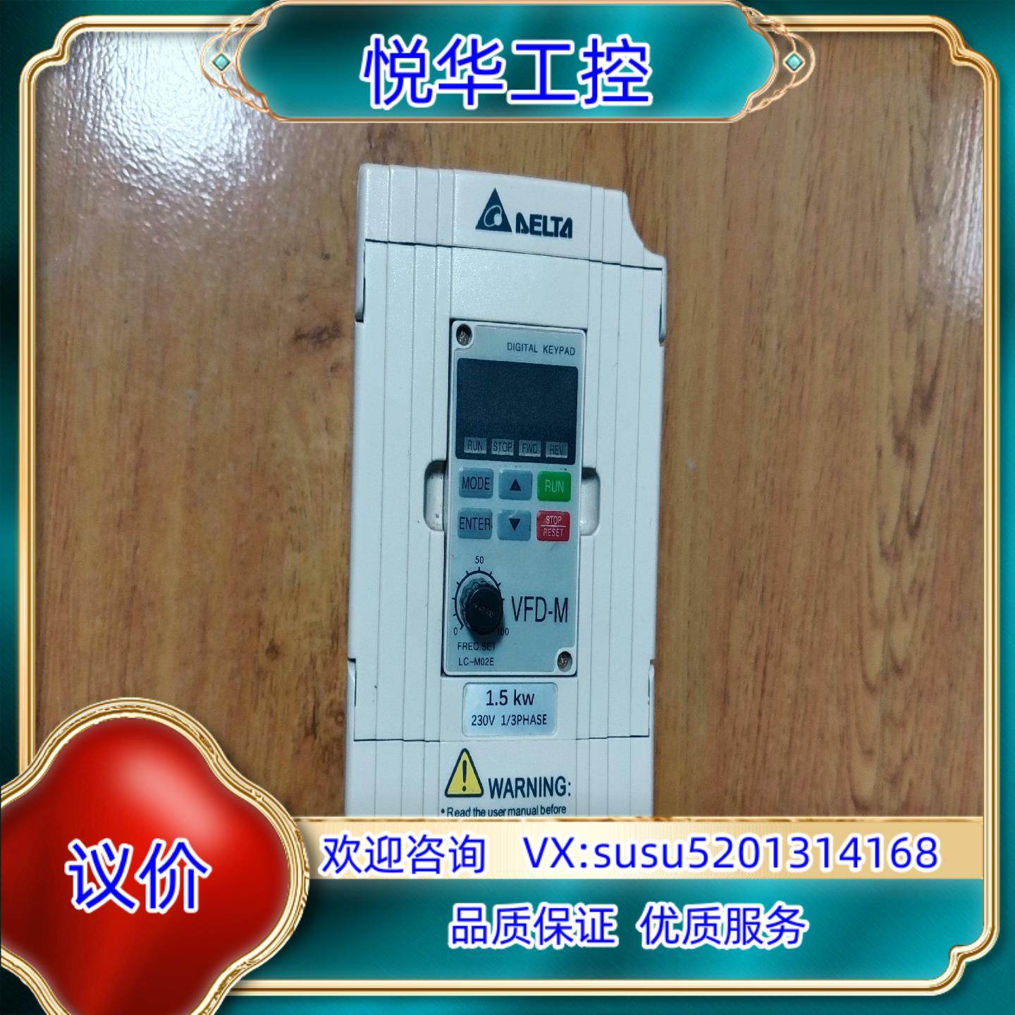 台达变频器VFD015M21A A，功率1.5kw，220v议价