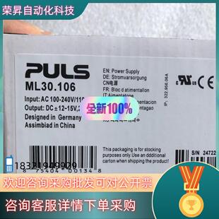 赶紧下单 普尔世电源ML30.106全新原装