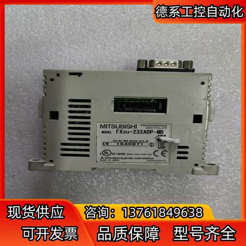 出;三菱FX3U-232ADP-MB，功能，有懂行需