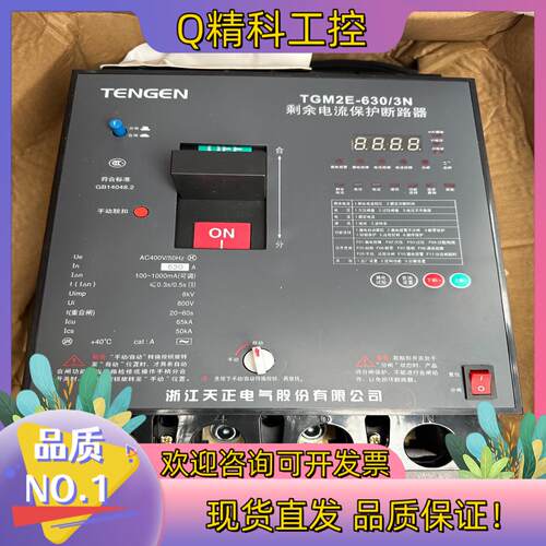 现货天正TGM2E-630/3N漏电断路器