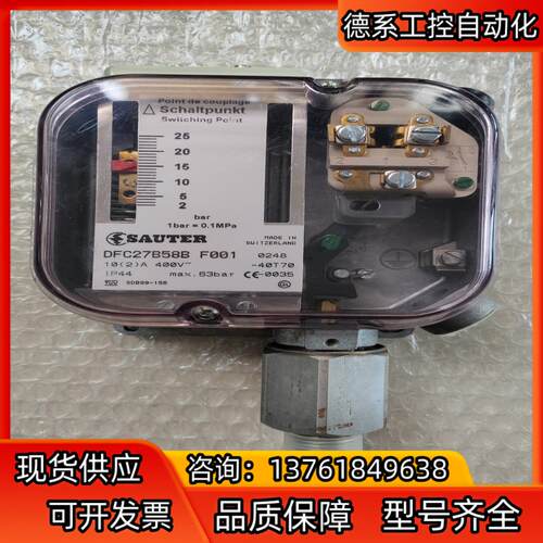 DFC27B58B F001压力开关SAUTER全新DFC2