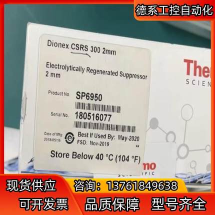 赛默飞全新sp6950抑制器 2mm