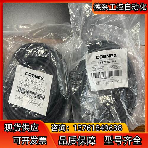 Cognex康耐视相机触发输出线CCB-PWRIO-10-F