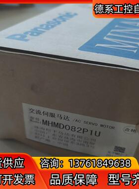 全新MHMD082P1U马达，商品为全新原装电机，议价优