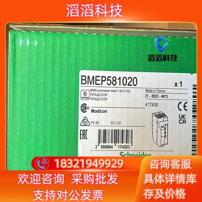现货BMEP581020项目变更余货,全新原装一