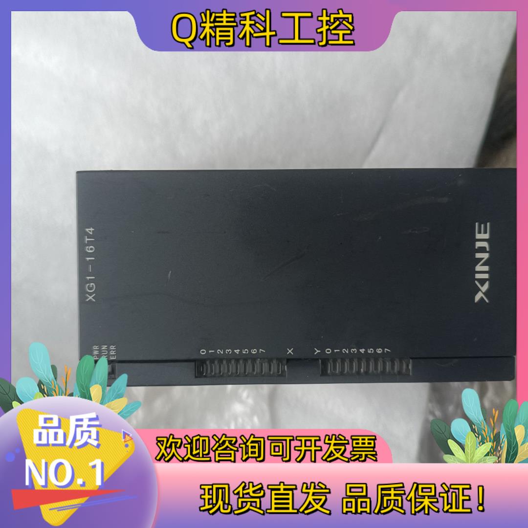 现货信捷xg1 16t4 功能成色略有划痕有意