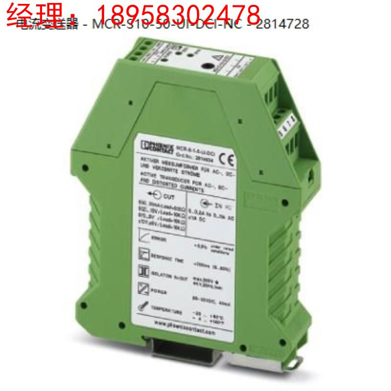 菲尼克斯电流变送器 - MCR-S-1-5-UI-DCI-NC - 2814715德国进口