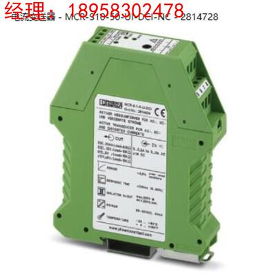 菲尼克斯电流变送器 - MCR-S-1-5-UI-DCI-NC - 2814715德国进口