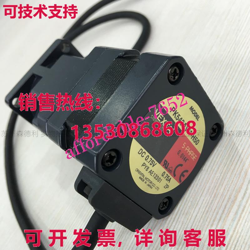 原装供应东方PK543AW1-H50步进电机