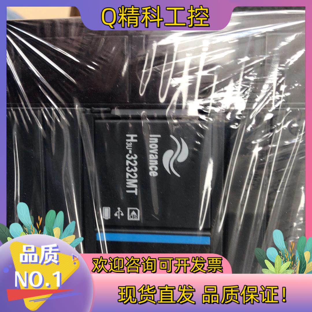 现货汇川PLC控制器：H3U-3232MT1个