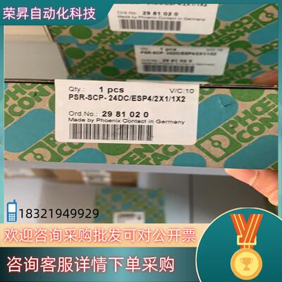 全新 菲尼克斯安全继电器2981020