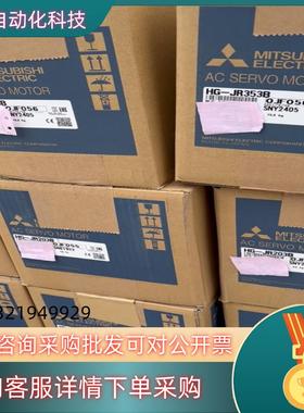 现货HG-JR353B伺服电机