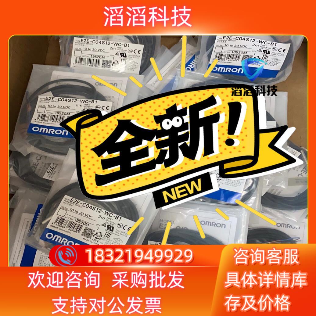 现货E2E-C04S12-WC-B1 E2E-C04S12
