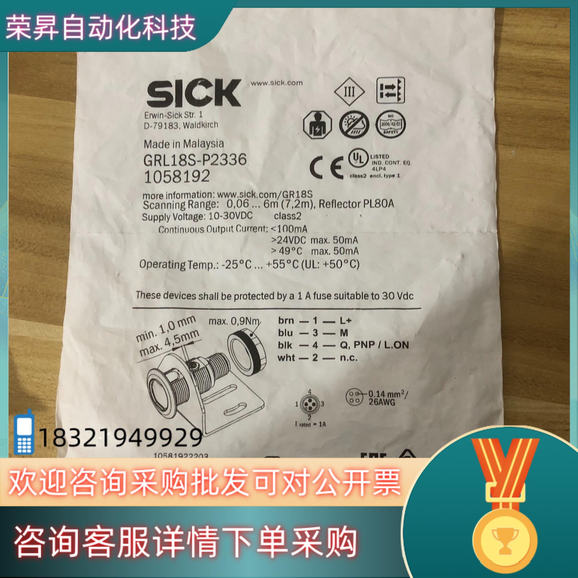 现货德国SICK传感器GRL18S-P2336货号1058192
