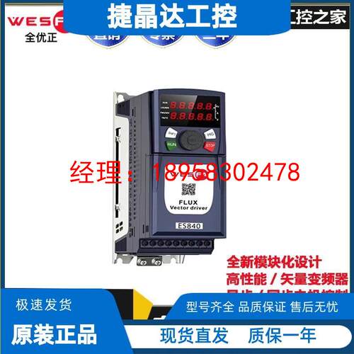 全优正变频器单相220V ES840-0.4/75/1.5/2.2/4KW风机水泵输送带