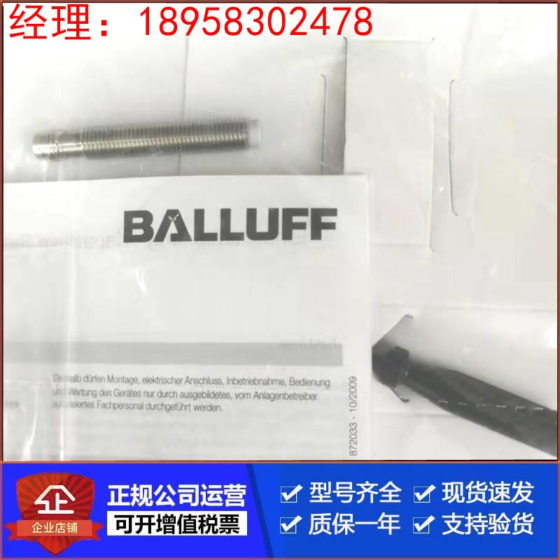 巴鲁夫BES005M电感式接近开关BES M12MI-POC40B-BV03【假一罚十】