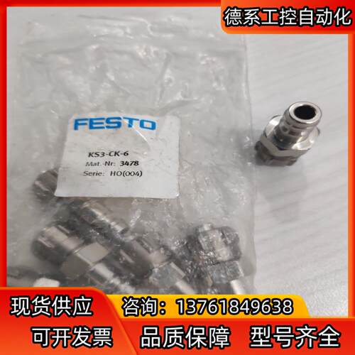 费斯托快速插座KS3-CK3-6，货号:3478,全新6件