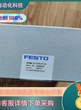 DSM-12-270-P-CC 164323全新原