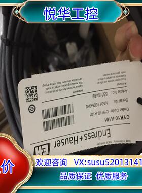 E+H 新出厂CYK10-A101 电缆线，欢迎咨议价
