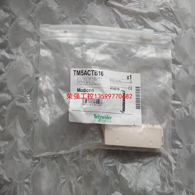 【荣强工控】施耐德TM5ACTB16