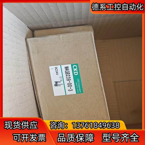 CKD w4gb239-00-3电磁阀如图实物拍照