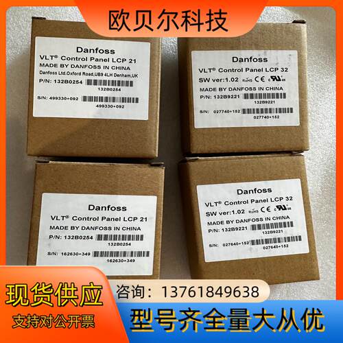 丹佛斯LCP21 132B0254面板，LCP32 132B