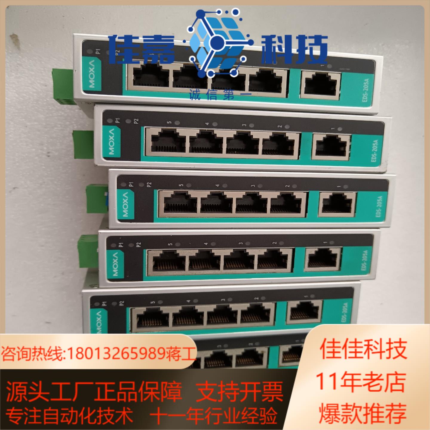 moxa摩莎交换机EDS-205A 5口非网管型工业以太网交