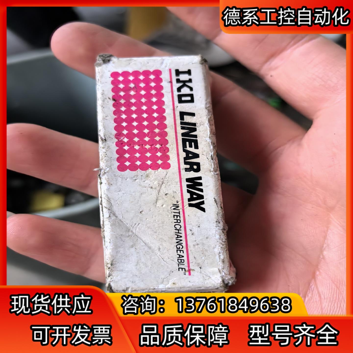 IKO滑块 型号：LWL7C1BHS2