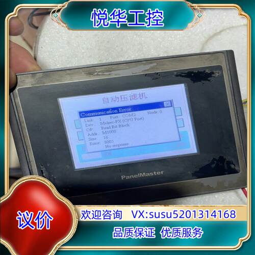 原装屏通触摸屏PL035-TST1A-F1RN，送线议