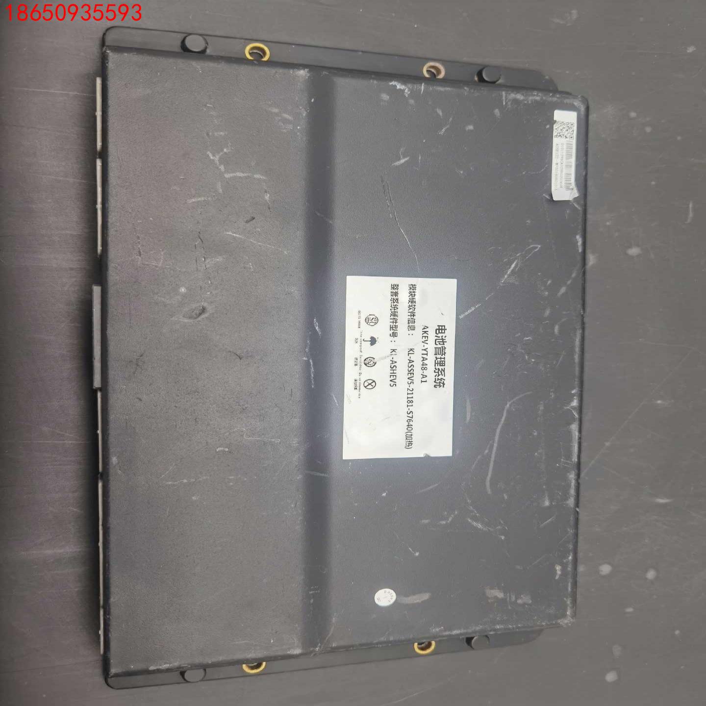 华晨鑫源SRM 鑫源T20EV  力神电池包科列管理系统BM