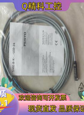 现货全新FESTO费斯托SME-8-K-LED-24 （1508