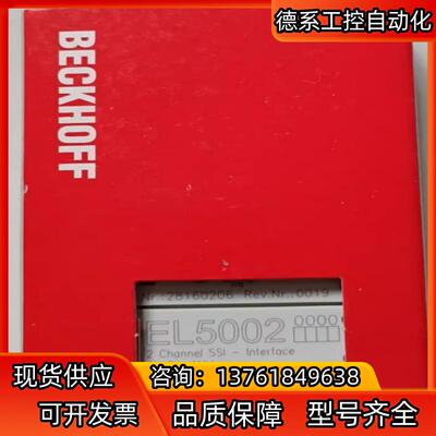 EL5002倍福模块，全新正品行货！