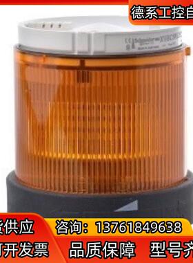 信号灯柱组件XVBC2B5 XVB-C2B5 橙色 带