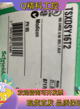 现货PLC模块TSXDSY16T2 TSXDEY16D2大