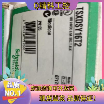 现货PLC模块TSXDSY16T2 TSXDEY16D2大