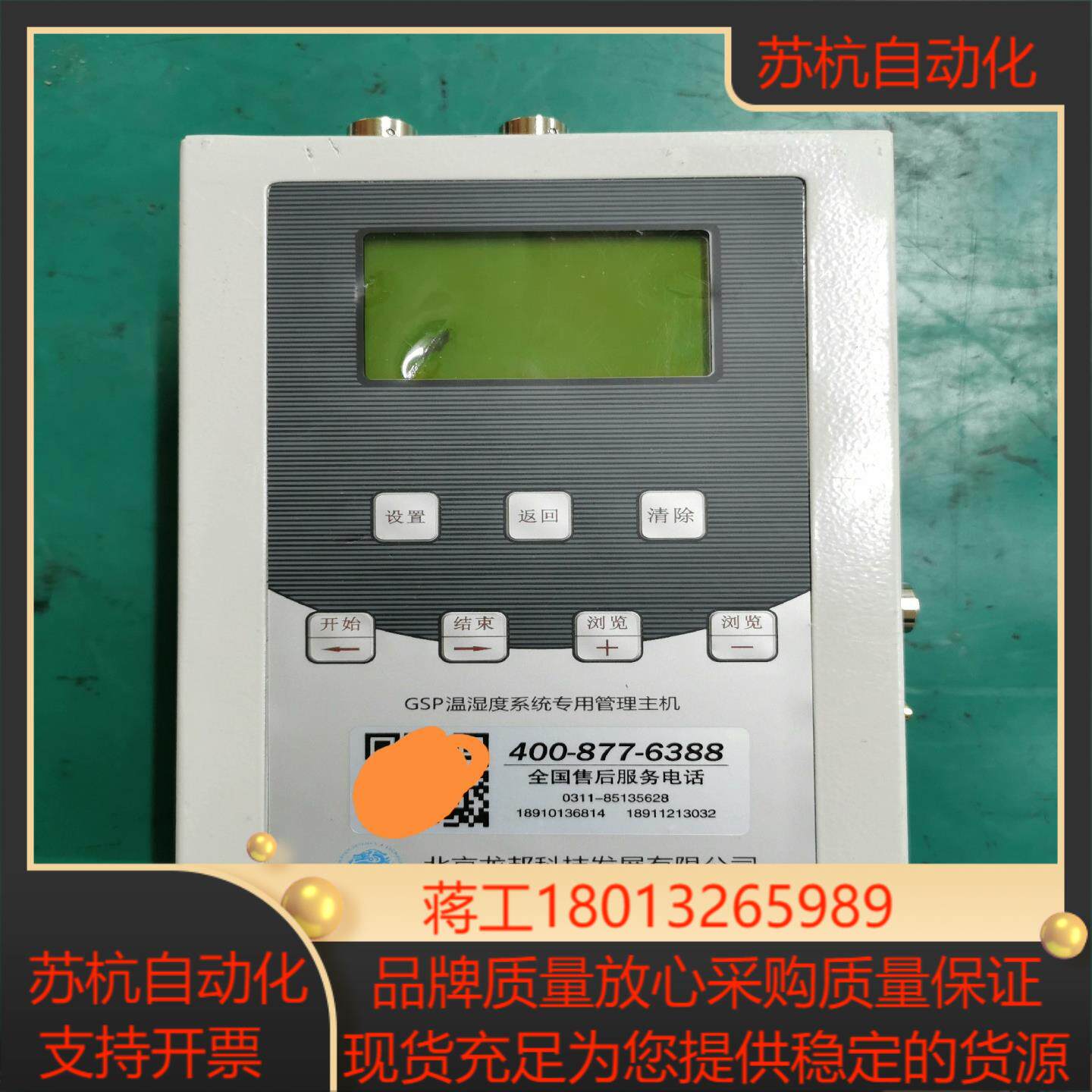 温湿度监控系统，GSP温湿度系统专用管理主机 北京龙邦科技