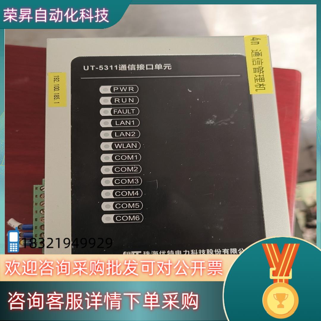 现货珠海优特UT-5311通讯接口单再