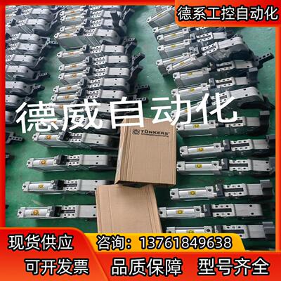 TUNKERS德珂斯强德克斯V50.1 V250.1，15-