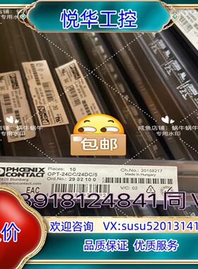 原装2982100  OPT-24DC/ 24DC/ 5  菲尼议