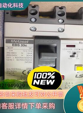EBS33C 塑壳漏电断路器 LS产电